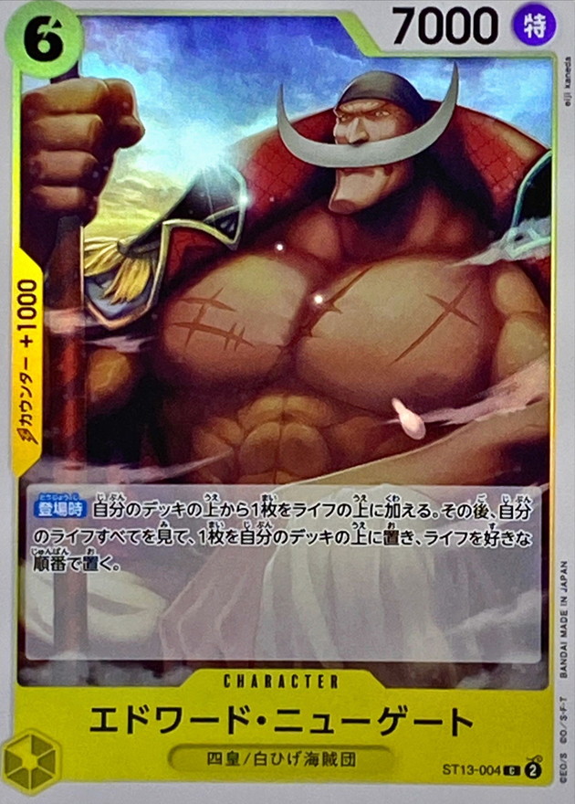 エドワード・ニューゲート(カラー版)【C】{ST13-004} - カードラッシュ