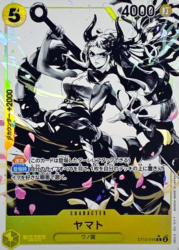 ヤマト(パラレル/白黒版)【C/P】{ST13-016} - カードラッシュ ワンピース