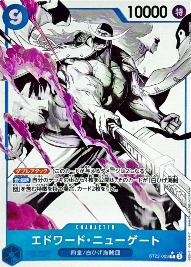 エドワード・ニューゲート(パラレル/白黒版)【C/P】{ST22-003}