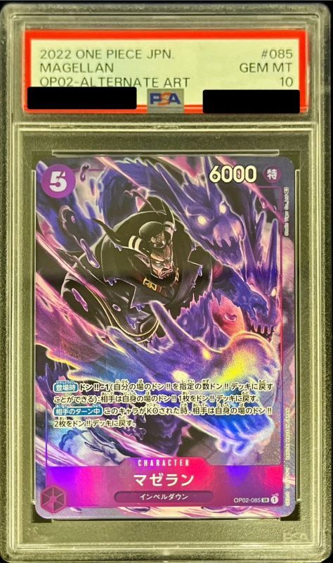 PSA10鑑定済〕マゼラン(パラレル/illust:Studio Vigor Co.Ltd)【SR/P