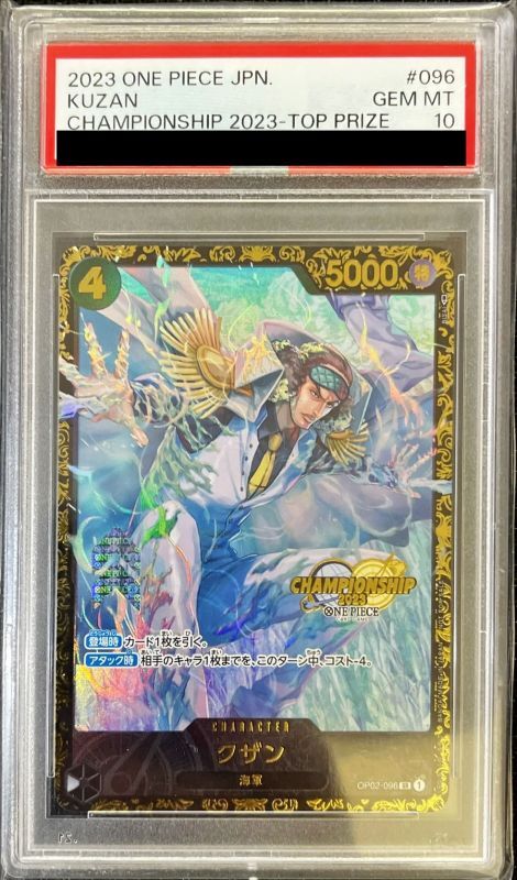 PSA10鑑定済〕クザン(CS2023/illust:BISAI)【SR】{OP02-096}