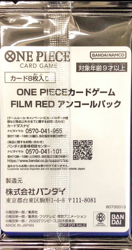 新時代(未開封/アンコールパック)【SR】{ST11-004}