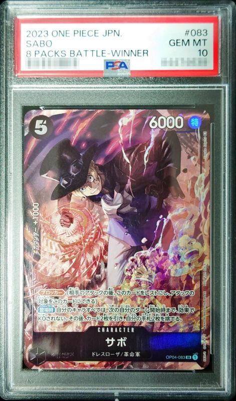 PSA10鑑定済〕サボ(illust:Yosuke Adachi)【SR】{OP04-083}