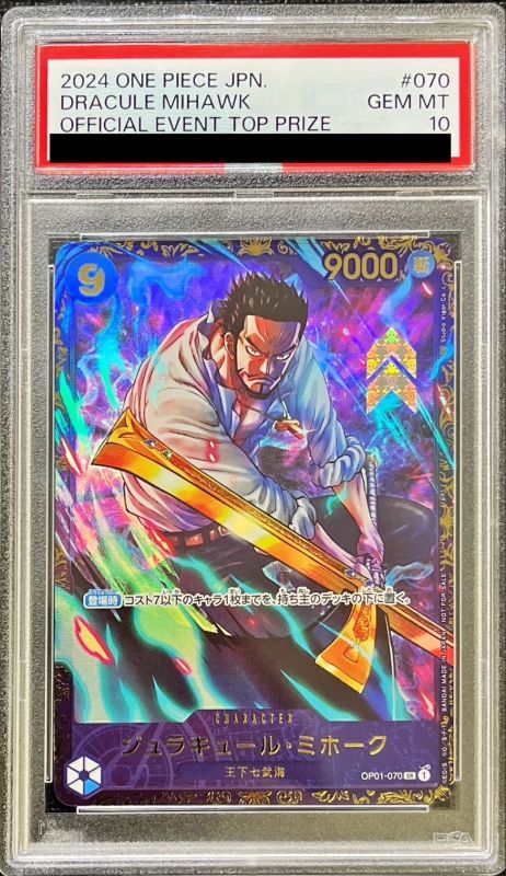 PSA10鑑定済〕ジュラキュール・ミホーク(illust:Studio Vigor Co.Ltd