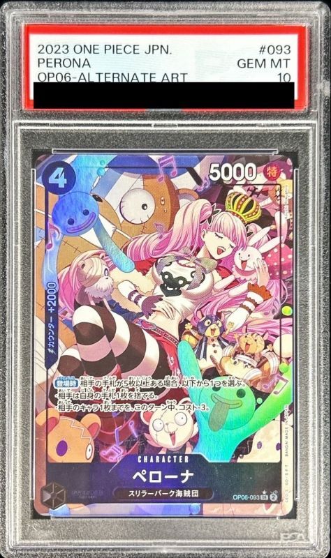 状態難/PSA10鑑定済〕ペローナ(パラレル/illust:Koushi Rokushiro)【SR