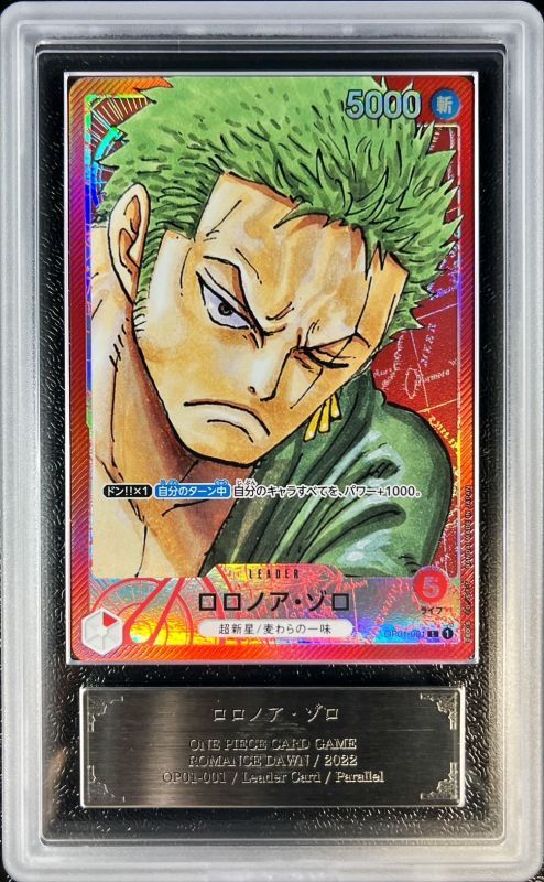 ARS10鑑定済〕ロロノア・ゾロ(パラレル/漫画絵)【L/P】{OP01-001}