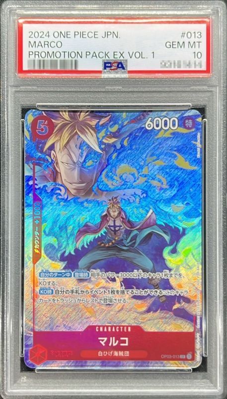 PSA10鑑定済〕マルコ(illust:Koushi Rokushiro)【SR】{OP03-013}