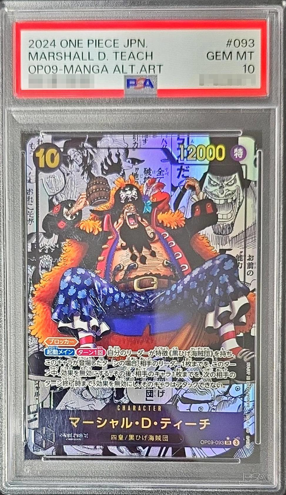 PSA10鑑定済〕マーシャル・D・ティーチ(パラレル/漫画背景/漫画絵)【SR