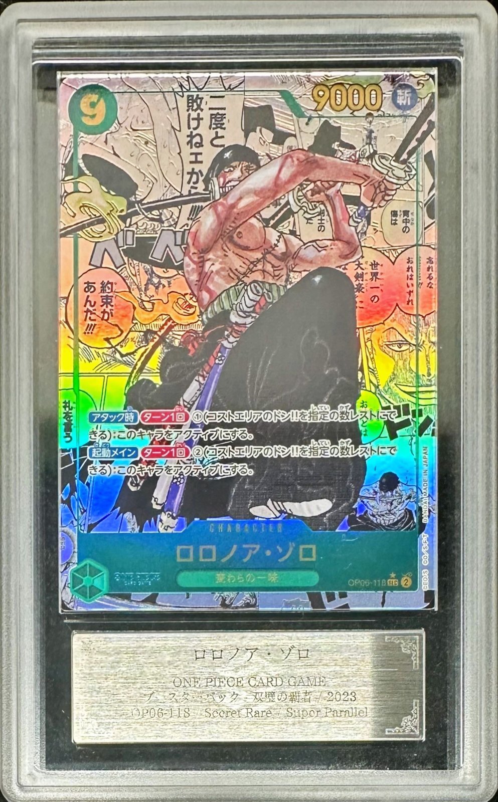 ARS10鑑定済〕ロロノア・ゾロ(パラレル/漫画背景/漫画絵)【SEC/SP