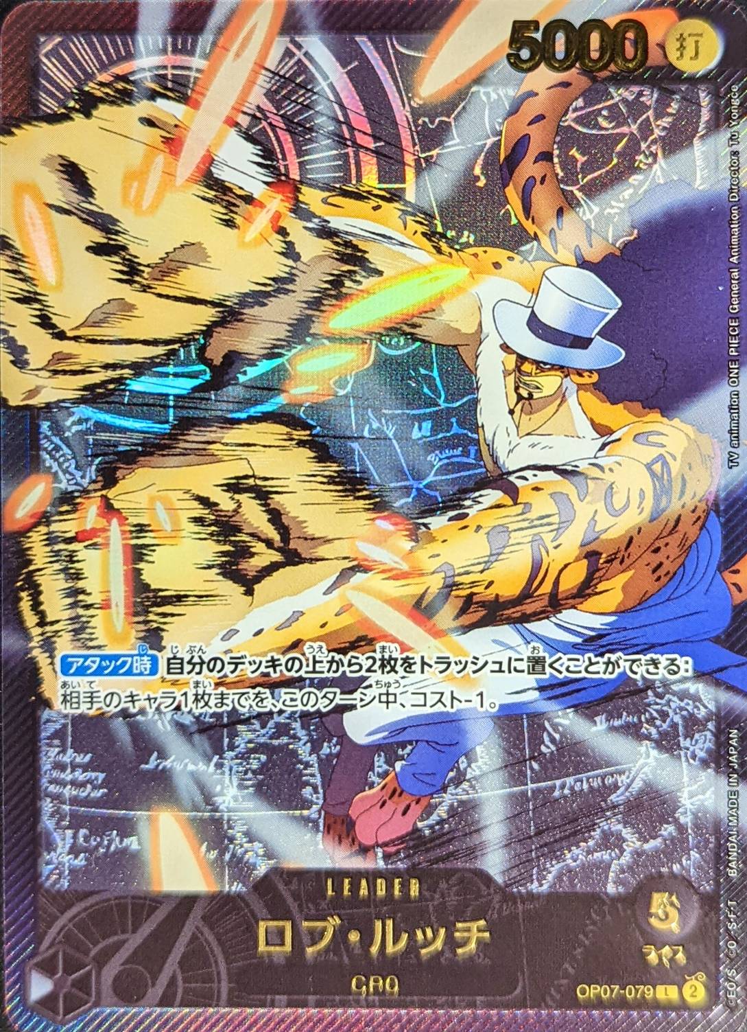 ロブ・ルッチ(金文字/アニメイラスト)【L】{OP07-079} - カード