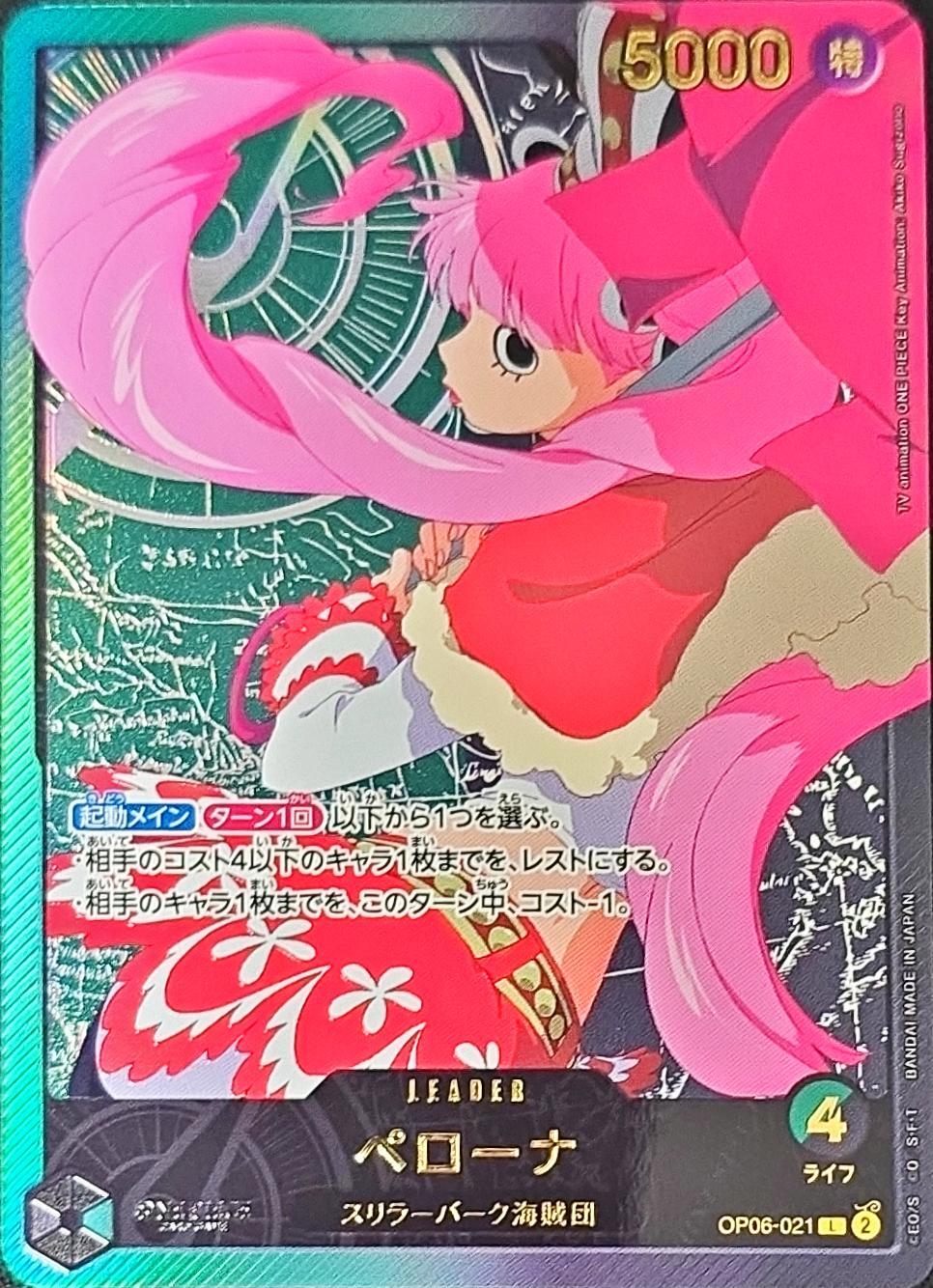 ペローナ(金文字/アニメイラスト)【L】{OP06-021} - カードラッシュ