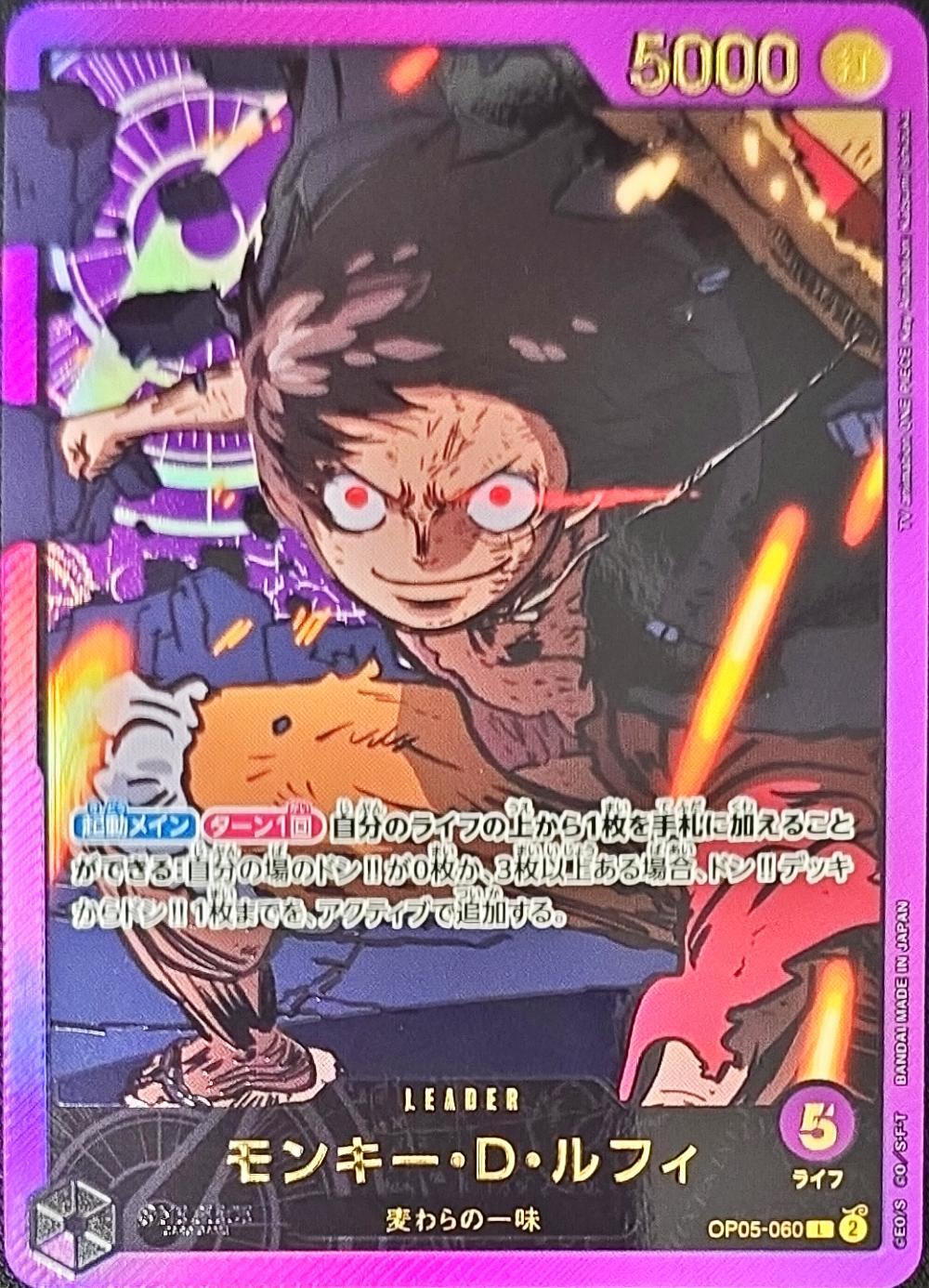 状態A-〕モンキー・D・ルフィ(金文字/アニメイラスト)【L】{OP05-060