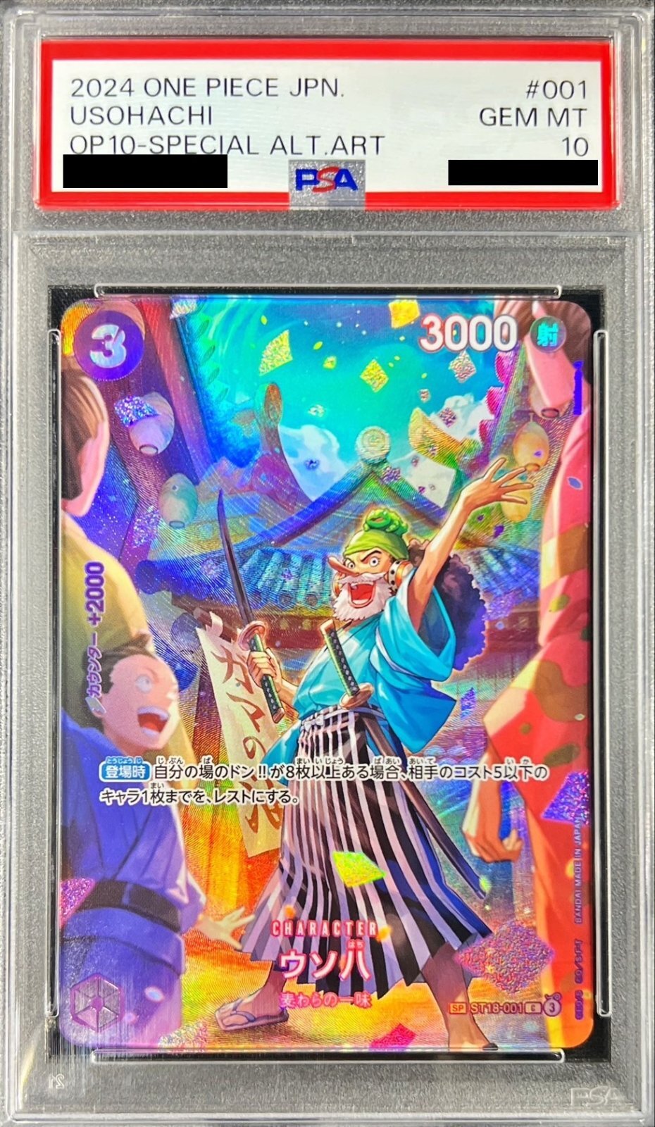 PSA10鑑定済〕ウソ八(パラレル/SP/illust:Hashimoto Q)【SP】{ST18-001