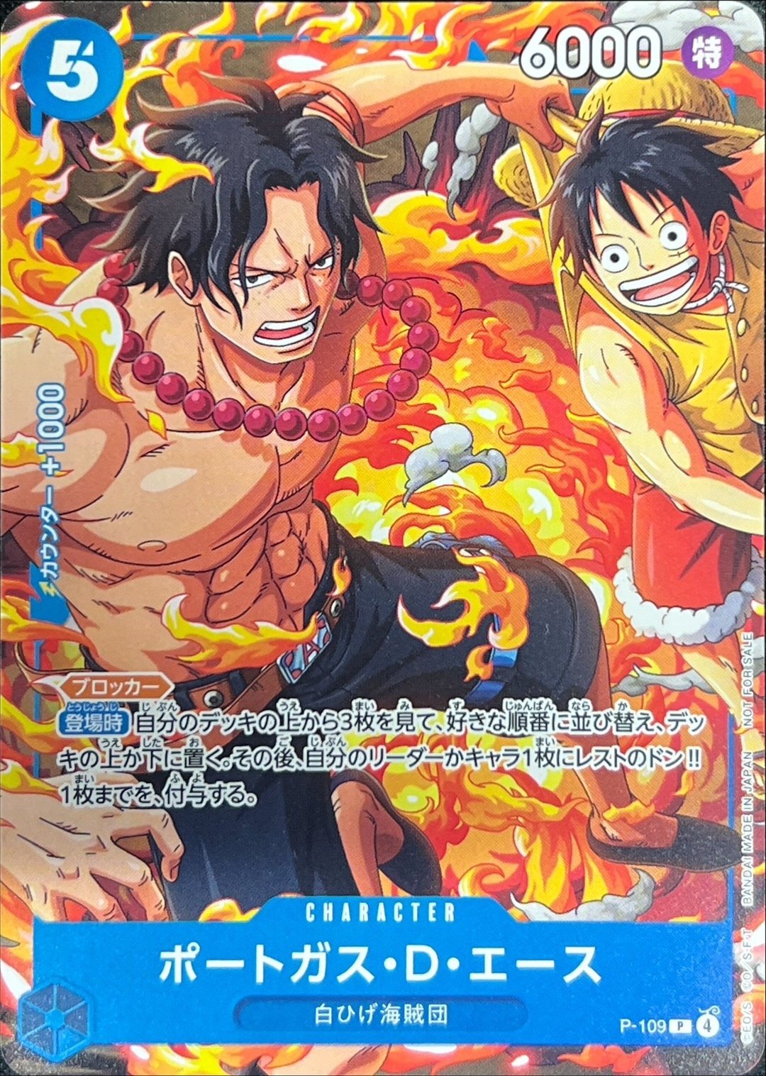 ポートガス・D・エース【P】{P-109} - カードラッシュ ワンピース