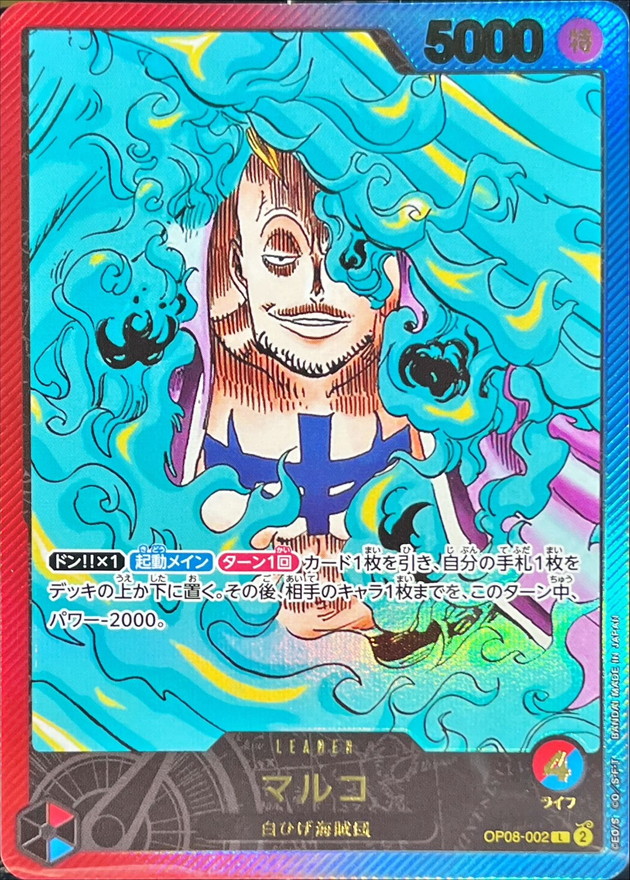 マルコ(金文字/漫画絵)【L】{OP08-002} - カードラッシュ ワンピース