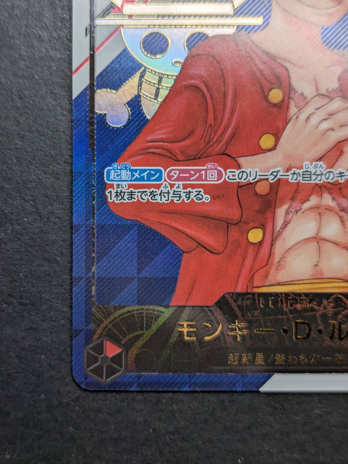 モンキー・D・ルフィ(開封品/シリアル入り)【L】{ST01-001}