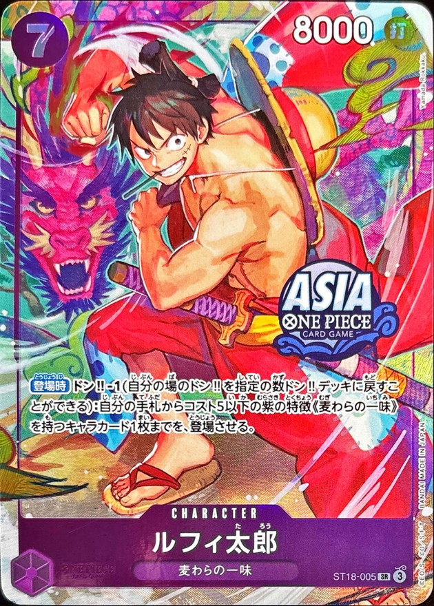 ルフィ太郎(ASIAロゴ有/レリーフ仕様)【SR】{ST18-005} - カード
