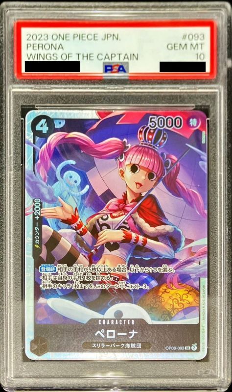 PSA10鑑定済〕ペローナ【SR】{OP06-093}