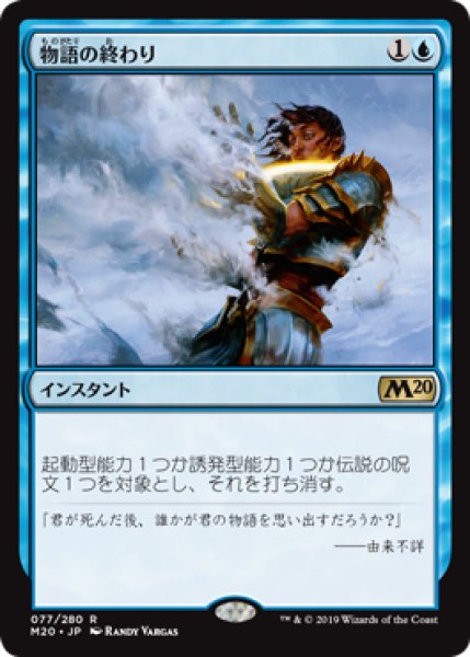 EX+]物語の終わり/Tale's End《日本語》【M20】