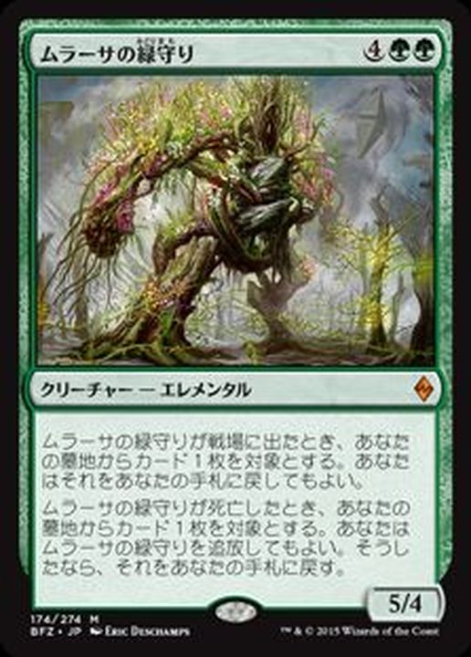 ムラーサの緑守り/Greenwarden of Murasa《日本語》【BFZ】