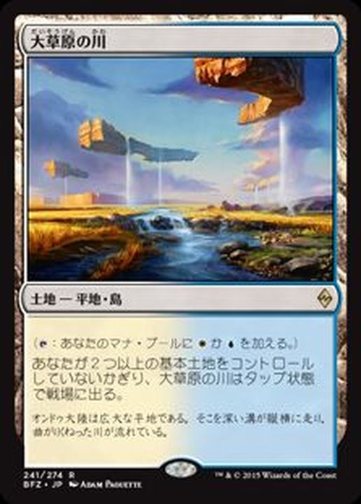 大草原の川/Prairie Stream《英語》【BFZ】