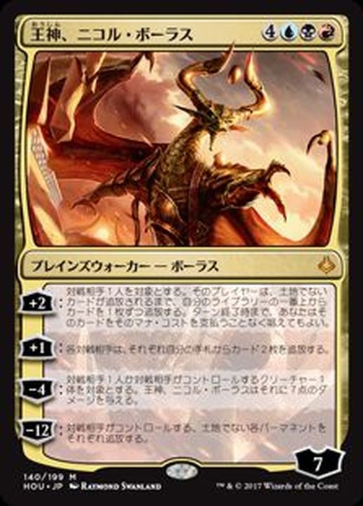 EX+]王神、ニコル・ボーラス/Nicol Bolas, God-Pharaoh《日本語》【HOU】
