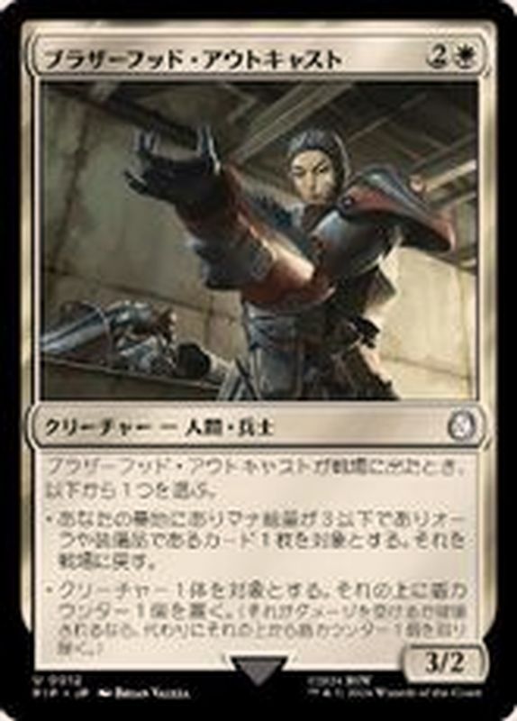 FOIL)ブラザーフッド・アウトキャスト/Brotherhood Outcast《日本語