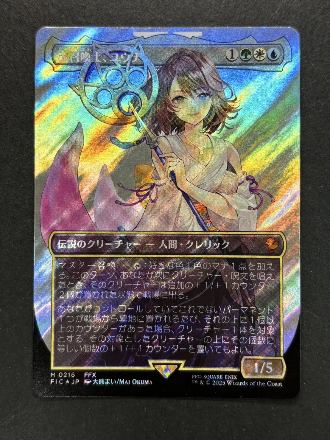 mtg 大召喚士、ユウナ 英語 サージFOIL FF 大召喚士、ユウナ ボーダー