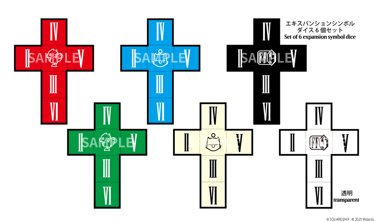 エキスパンションシンボルダイス「FFコラボ/マジック大戦祭」6個セット