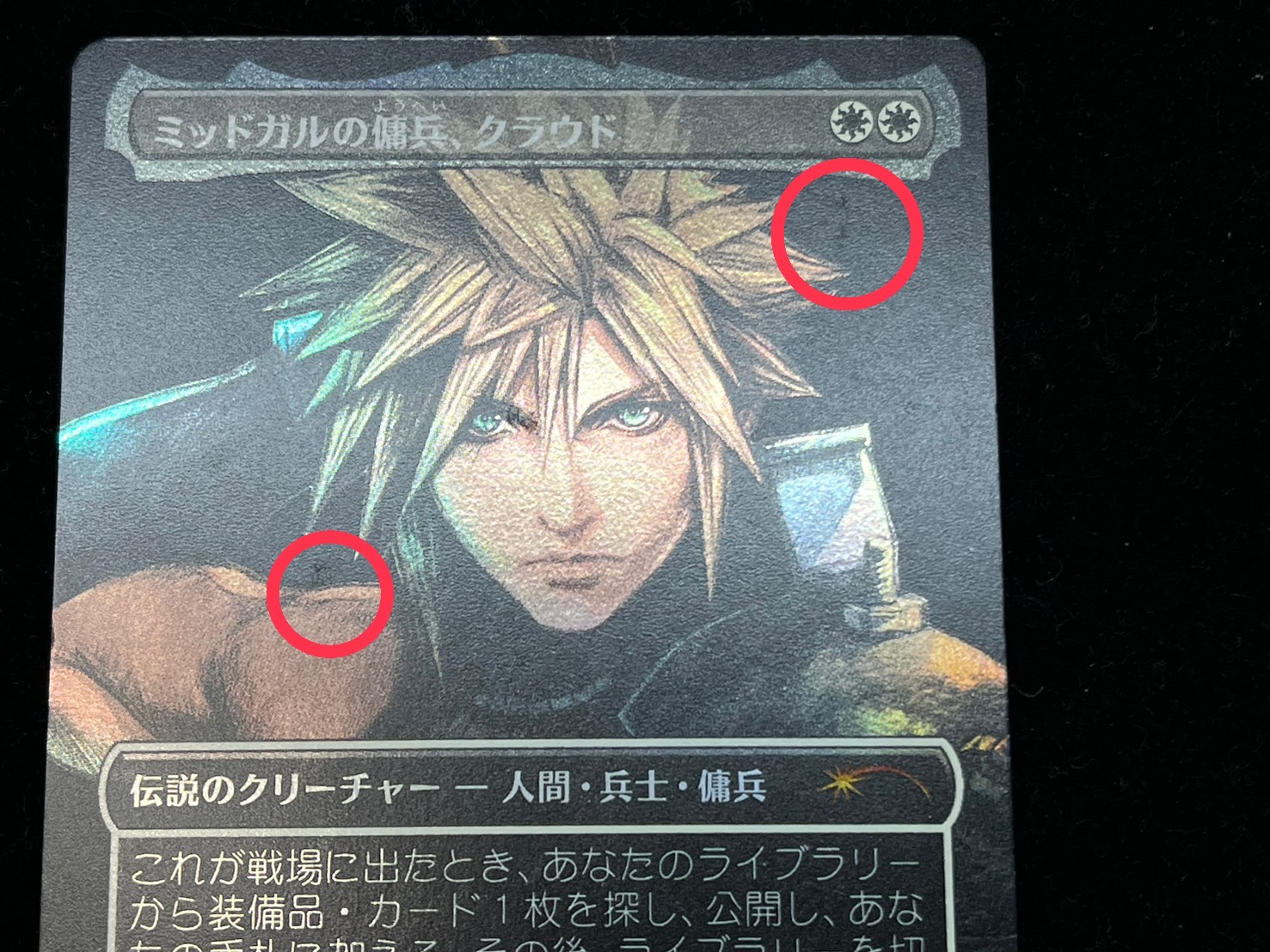 M*X様 ミッドガルの傭兵、クラウド プロモ版 日本語 スポットライト