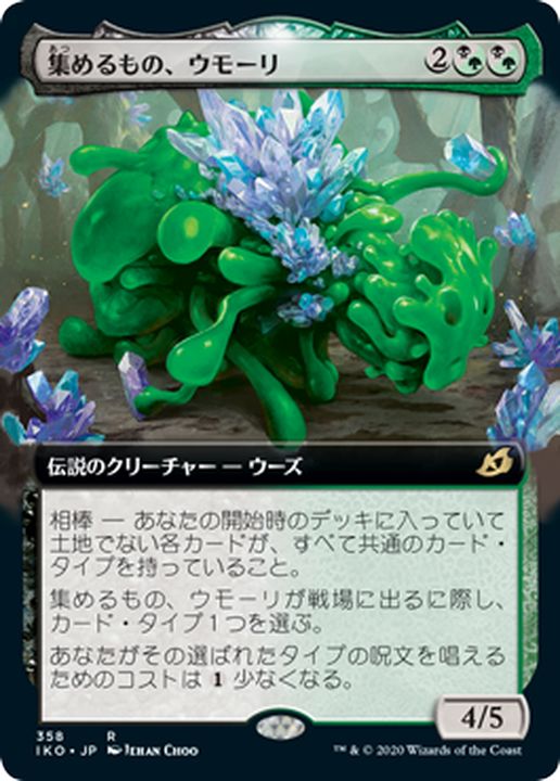 MTG 集めるもの、ウモーリ シリアル ダブルレインボウ・Foil】(192