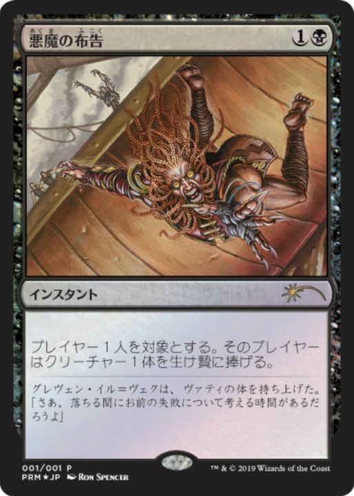 EX+](FOIL)悪魔の布告/Diabolic Edict《日本語》【Media Promos】