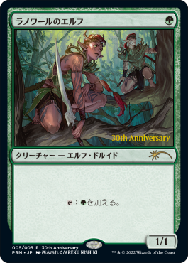 未開封)(FOIL)(30th)ラノワールのエルフ/Llanowar Elves《日本語》【PRM】