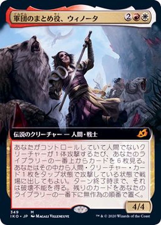 FOIL)(フルアート)軍団のまとめ役、ウィノータ/Winota, Joiner of