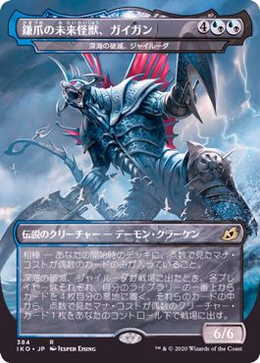 EX+]鎌爪の未来怪獣、ガイガン/Gigan, Cyberclaw Terror《日本語》【IKO】