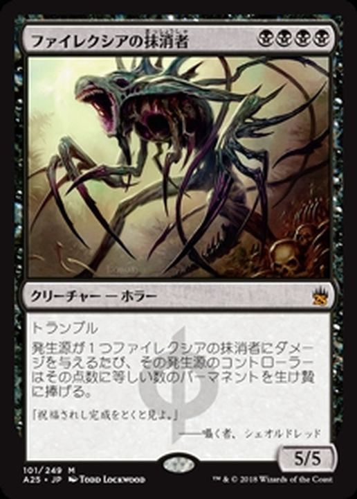 EX+]ファイレクシアの抹消者/Phyrexian Obliterator《日本語》【A25】