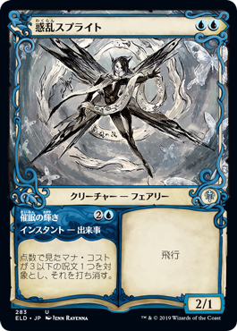 ショーケース枠)惑乱スプライト/Hypnotic Sprite《日本語》【ELD】