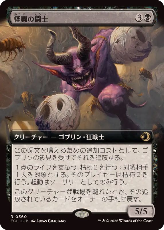 EX+](フルアート)怪異の闘士/Champion of the Weird《日本語》【ECL】