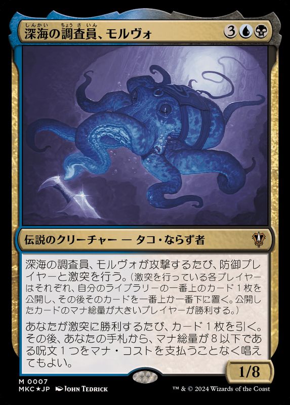 EX+](FOIL)深海の調査員、モルヴォ/Marvo, Deep Operative《日本語