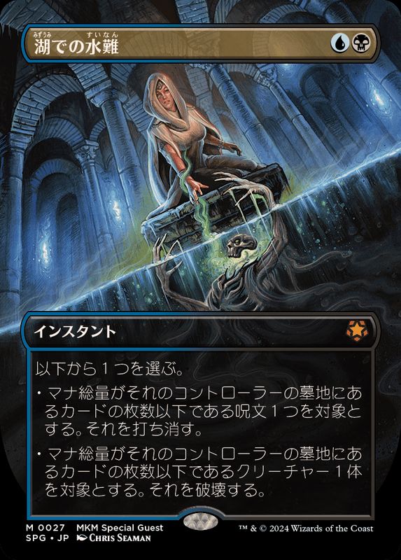 フルアート)湖での水難/Drown in the Loch《日本語》【SPG】