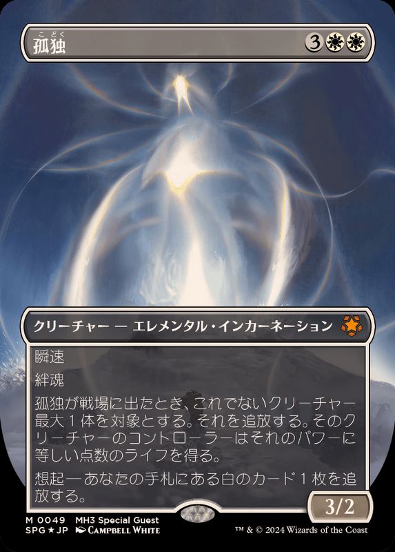 MTG ヨウジンボウ 孤独 Foil 日本語 Secret Lair MTG FOIL Secret Lair