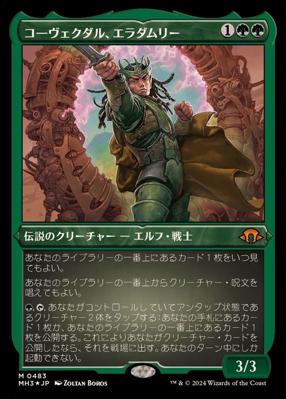 エッチングFOIL)コーヴェクダル、エラダムリー/Eladamri, Korvecdal