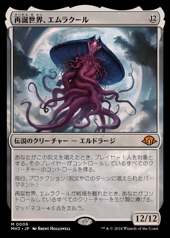 FOIL)再誕世界、エムラクール/Emrakul, the World Anew《日本語》【MH3】