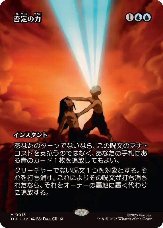 フルアート)否定の力/Force of Negation《日本語》【TLE】