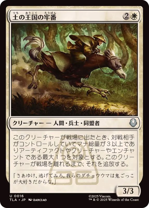 FOIL)土の王国の牢番/Earth Kingdom Jailer《日本語》【TLA】