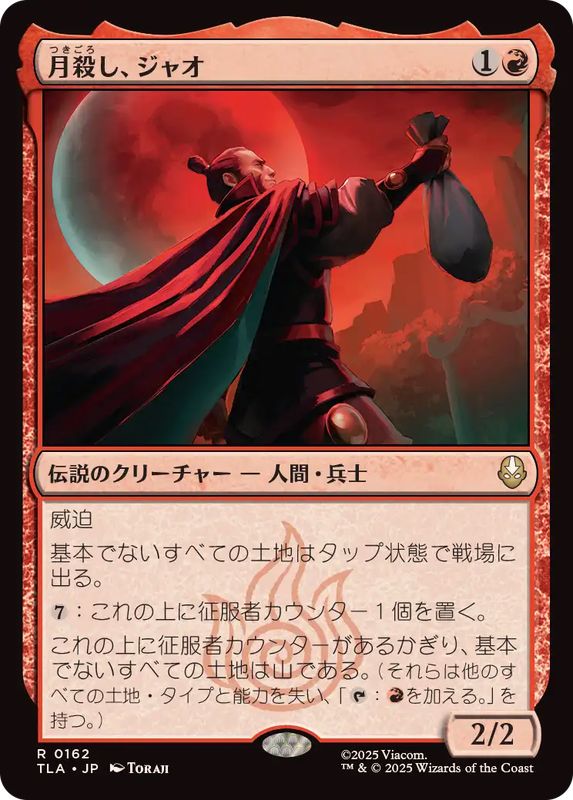 FOIL)月殺し、ジャオ/Zhao, the Moon Slayer《日本語》【TLA】