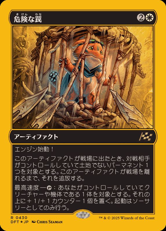 ファーストプレイスFOIL)危険な罠/Perilous Snare《日本語》【DFT】