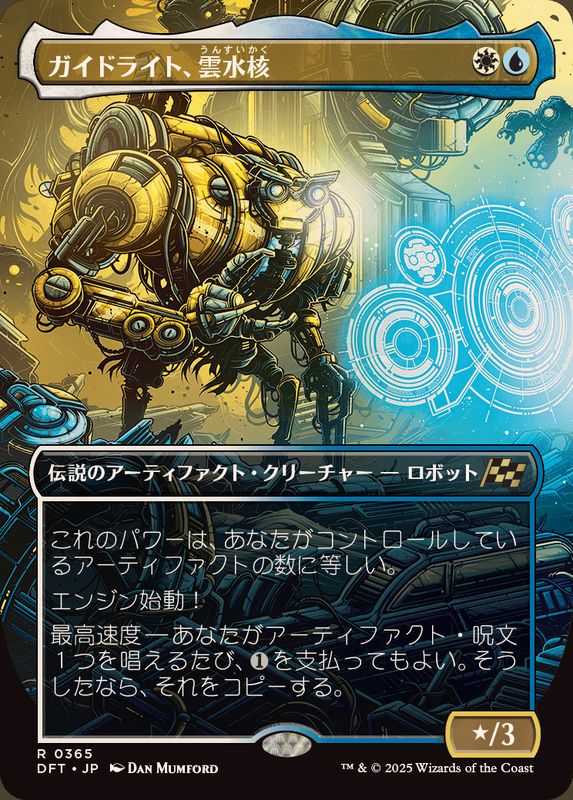 EX+](FOIL)(フルアート)ガイドライト、雲水核/Mendicant Core