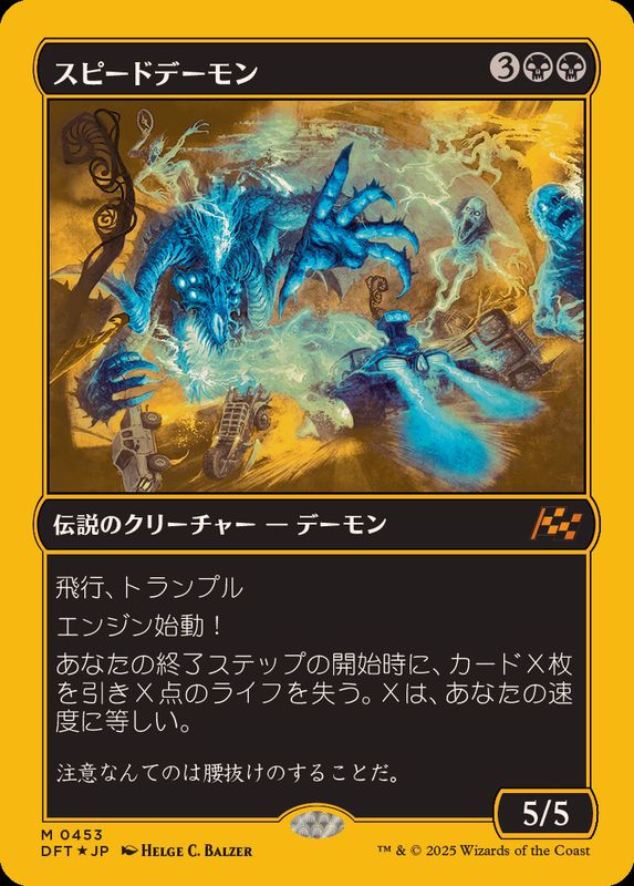 EX+](ファーストプレイスFOIL)スピードデーモン/The Speed Demon《日本