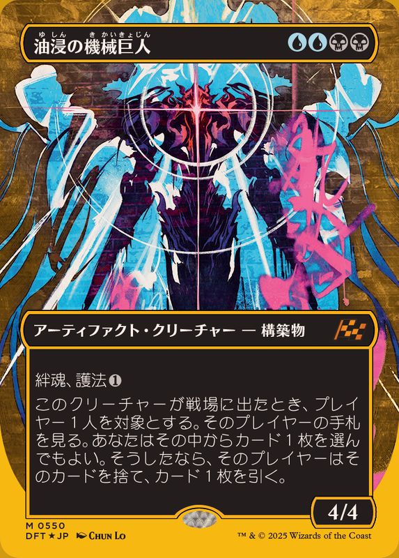 EX+](ファーストプレイスFOIL)(フルアート)油浸の機械巨人/Oildeep
